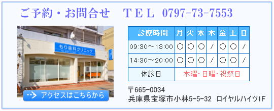 宝塚市　歯科　もり歯科クリニック　案内地図へ